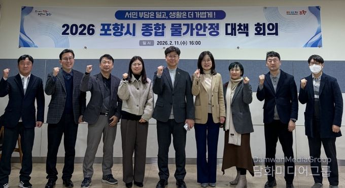 포항시는 지난 11일 시청 연오세오실에서 ‘2026년 포항시 종합 물가안정 대책회의’를 개최했다.
