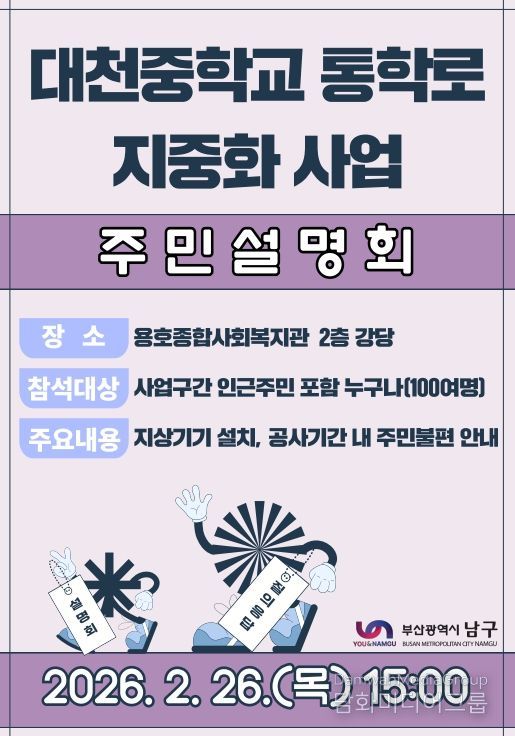 대천중학교 통학로 지중화사업 1차 주민설명회 개최