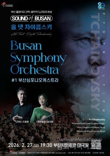 부산문화회관 사운드 오브 부산 _포스터