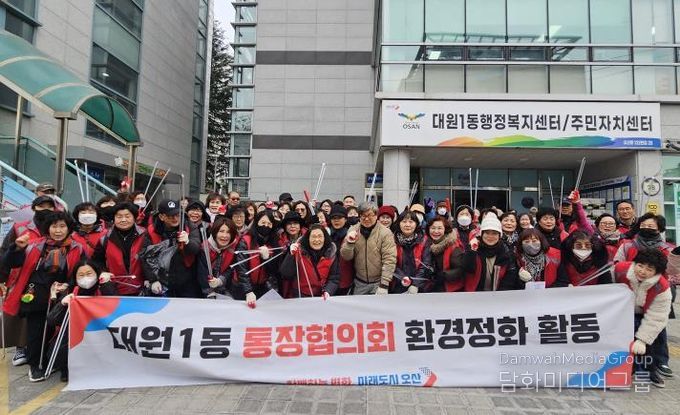 오산시 대원1동, 설 명절 맞아 ‘우리동네 새단장’ 환경정화 활동 전개