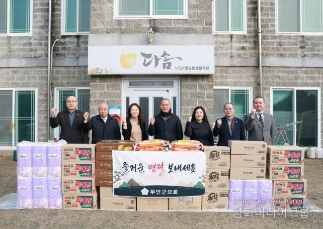 무안군의회, 설 명절 앞두고 사회복지시설 위문
