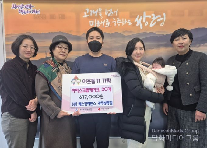 배스킨라빈스 광주 쌍령점, 아이스크림 케이크 20박스 광주시 쌍령동에 기부