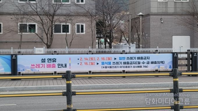 설 연휴 쓰레기 관리대책 추진