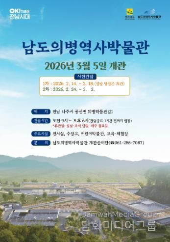 남도의병역사박물관 포스터