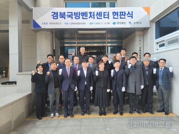 구미국방벤처센터, '경북국방벤처센터'로 새출발…경북 방산 전진기지 도약