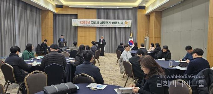 고흥군, 2026년 전라남도 지방세 세무조사 합동집무 및 연찬회 개최