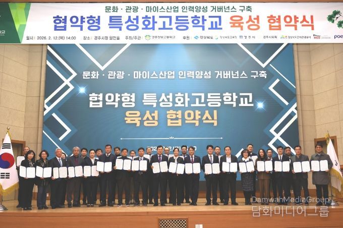 12일 오후 경주시청 알천홀에서 열린 ‘2026년 협약형 특성화고 거버넌스 구축 협약식’에서 경주시와 경주정보고, 유관 기관 관계자들이 협약 체결 후 기념촬영을 하고 있다.