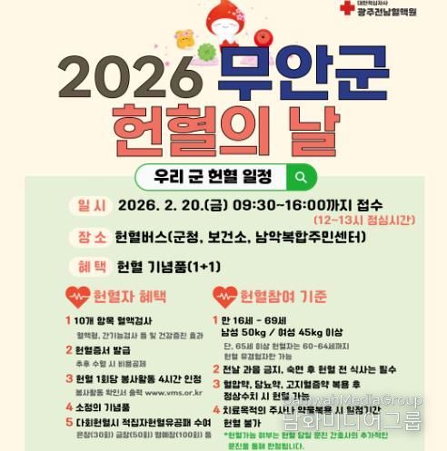 무안군 헌혈의 날 포스터