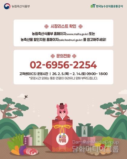 설 맞이 전통시장 농축산물 환급행사