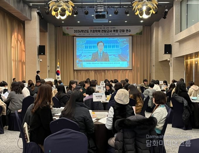 경북교육청, 기초학력 전담교사 역량 강화 연수