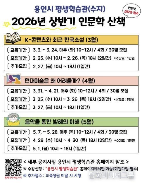 용인시평생학습관 인문학 산책 수강생 모집 포스터