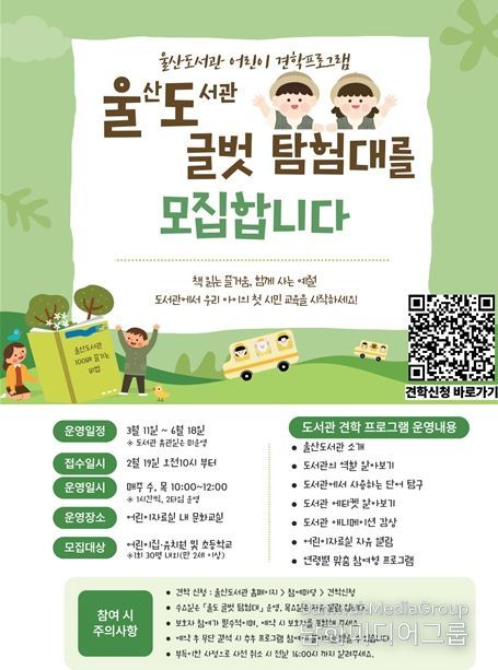 울산도서관 상반기 어린이자료실 견학 프로그램 운영