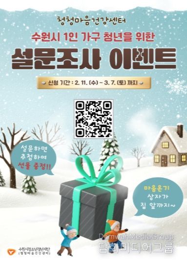 청청마음건강센터 ‘2026. 1인 가구 청년 정서지원 및 홍보사업’ 홍보 포스터