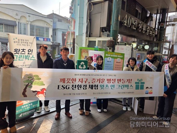 ‘설맞이 주민 체험 친환경 행사’