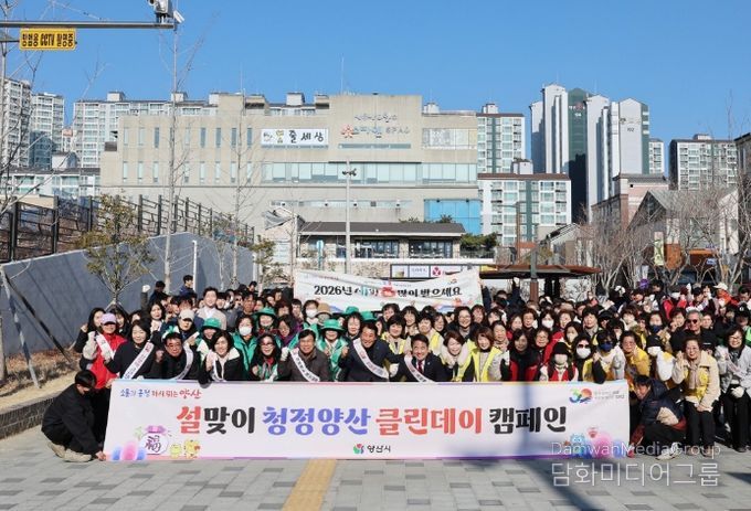 청정양산 클린데이 캠페인