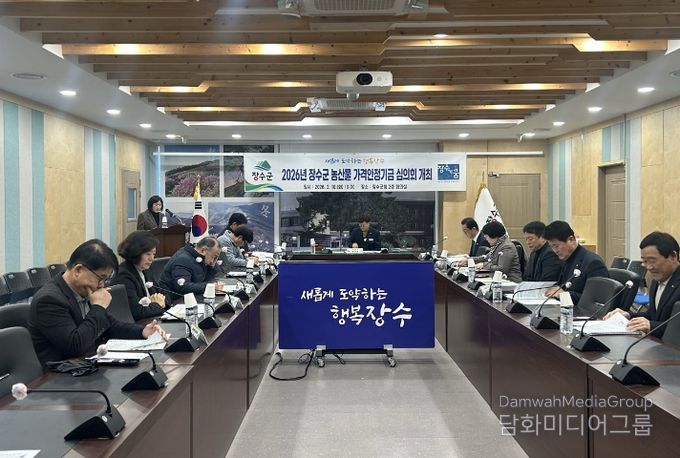 장수군, 농산물 가격안정기금 심의회