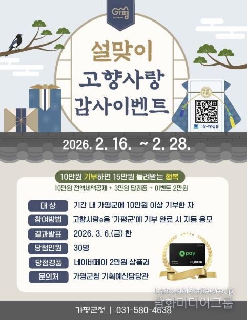 가평군, “10만원 기부시 15만원 상당 혜택 제공”