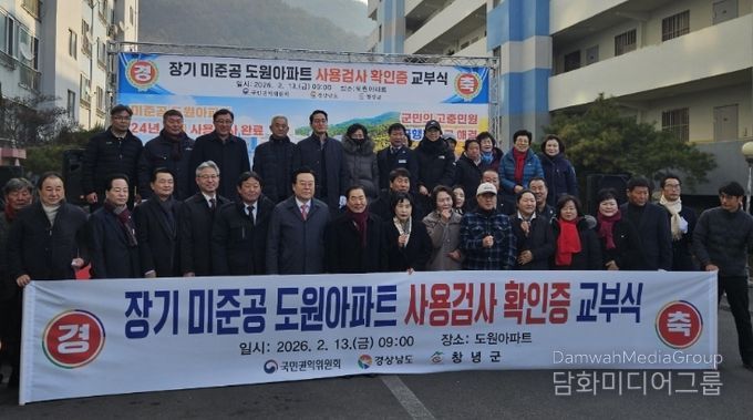 장기 미준공 도원아파트 사용검사 확인증 교부식
