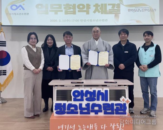 안성시청소년수련관-안성시노인복지관, 세대 통합 위한 업무협약 체결