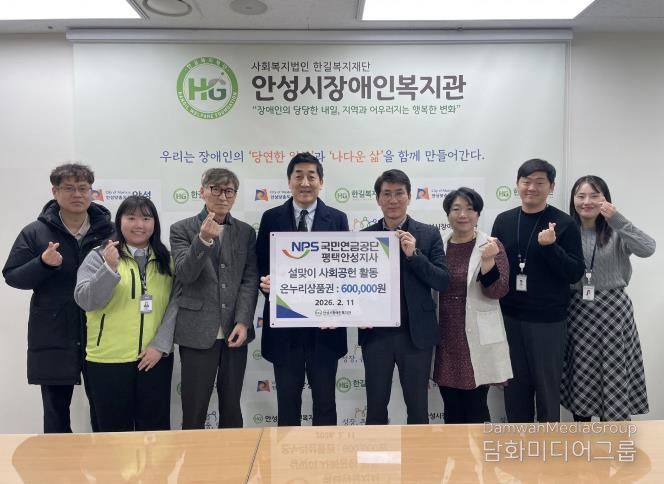 국민연금공단 평택안성지사, 안성시장애인복지관에 온누리상품권 60만원 기탁