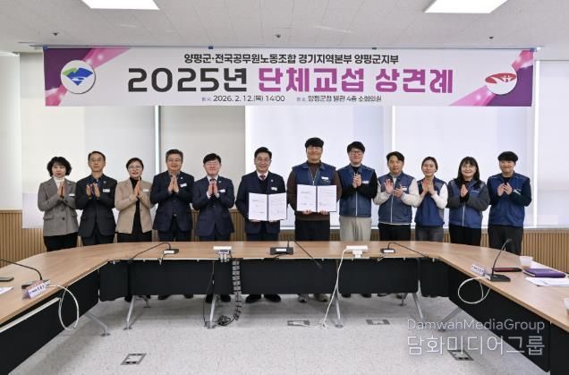 양평군, 공무원노조와 단체교섭 상견례 개최