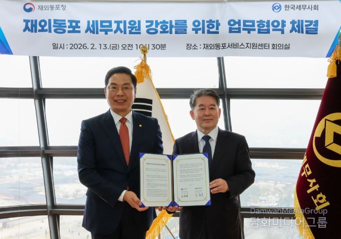 재외동포 세무지원 강화를 위한 업무협약 체결