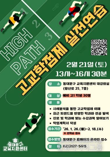 고1 대상, 실전형 전환기 교육 심화 프로그램