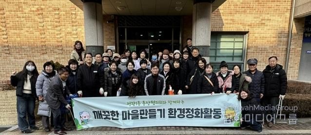 시흥시 정왕1동 통장협의회, 설맞이 쾌적한 마을 만들기 앞장