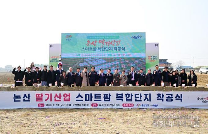스마트팜 착공식