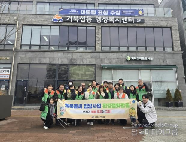 시흥시 거북섬동 통장협의회, 설맞이 환경정화 활동 추진