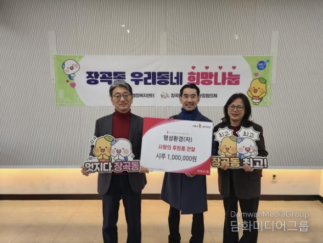 명성환경, 시흥시 장곡동에 ;온기 시루 100만 원' 전달