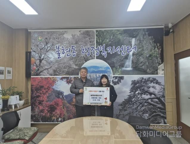 동두천시 불현동 재향군인회, 불현동 행정복지센터에 생활용품 세트 45개 기부