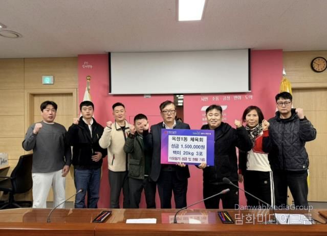 양주시 옥정1동 체육회, 설맞이 이웃돕기 성금 및 성품 기탁