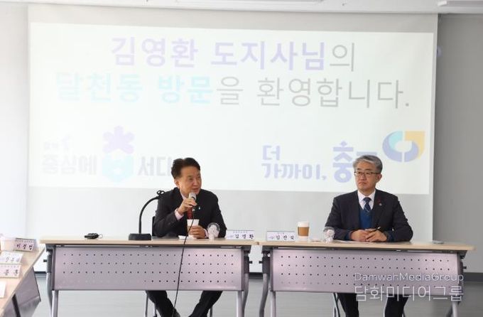 김영환 도지사 충주시 방문, 도정보고회 개최(달천동 행정복지센터 생활SOC사업 운영현장 확인)