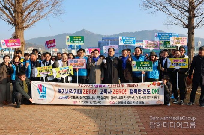 진도군, 설 명절 맞아 복지 사각지대 발굴·고독사 예방 캠페인