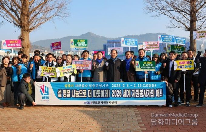 진도군, ‘2026 세계 자원봉사자의 해’ 캠페인