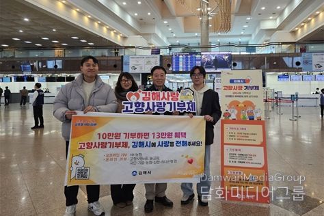 고향사랑기부제 홍보캠페인