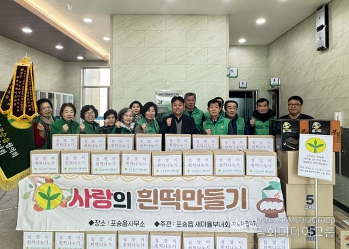 포승읍 남·여 새마을지도자 설날맞이 사랑의 흰떡 나눔