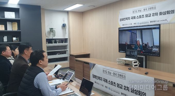 하남시장애인복지관, 영국 코벤트리시 2차 국제 화상회의 개최