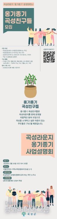 ‘곡성라운지’ 함께 운영할 주민 참여 모임 구성