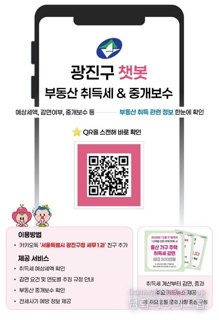 광진구, 부동산 취득세·중개보수·전세사기 예방 챗봇으로 한번에 해결