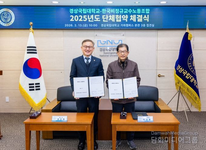 경상국립대학교–한국비정규교수노동조합, 2025년도 단체협약 체결