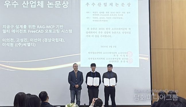 ‘한국소프트웨어공학 학술대회’ 우수산업체 논문상 수상