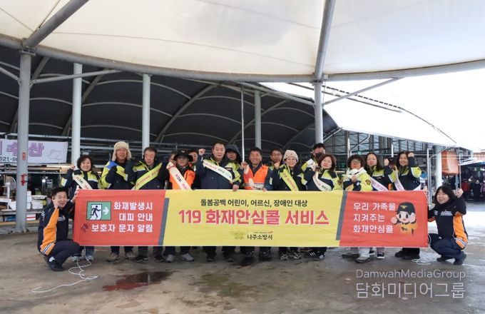 '위기 전에 먼저 등록'나주소방서,119화재안심콜 홍보 전개