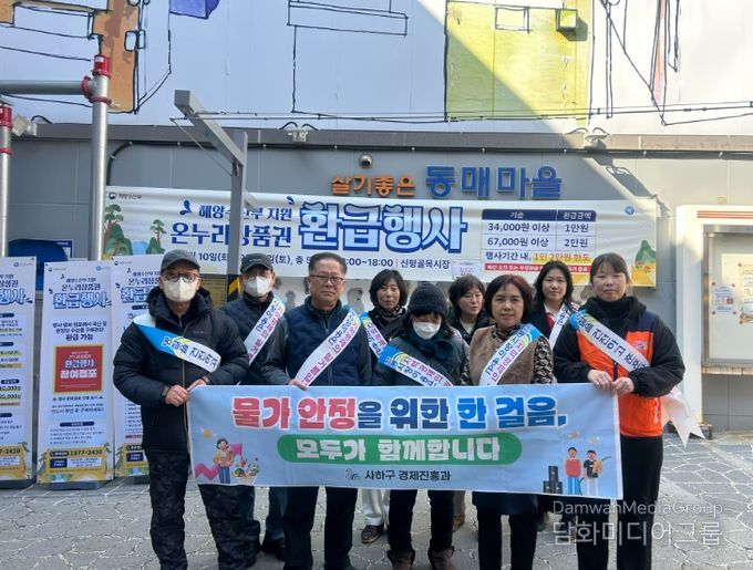 사하구, '설 명절 물가안정 캠페인'