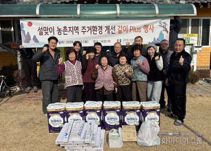 설맞이 농촌지역 주거환경개선