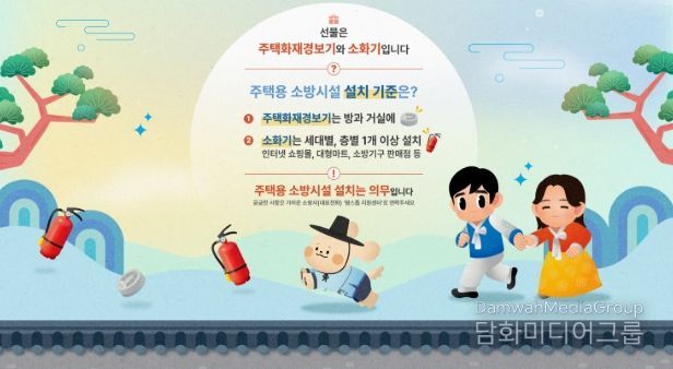 진도소방서, 설 명절 대비 주택용 소방시설 점검 당부