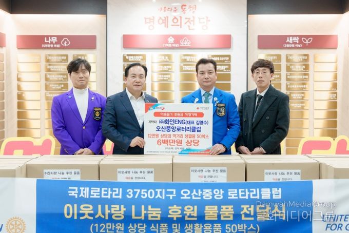 오산시, 오산중앙로터리클럽·㈜화인ENG 다자녀 저소득가정 후원물품 기탁