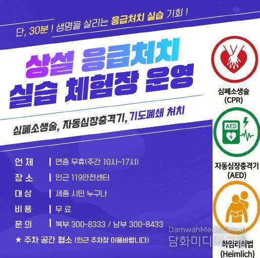 응급처치체험장