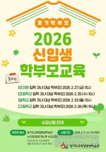 학부모교육 홍보포스터